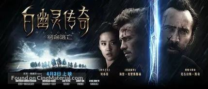 Outcast - Chinese Movie Poster