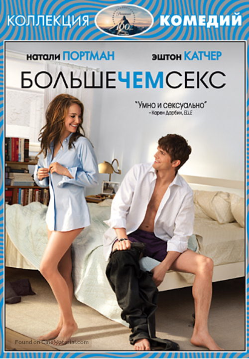 No Strings Attached - Russian DVD movie cover