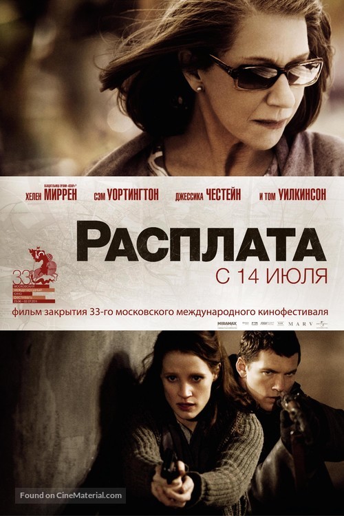 The Debt - Russian Movie Poster