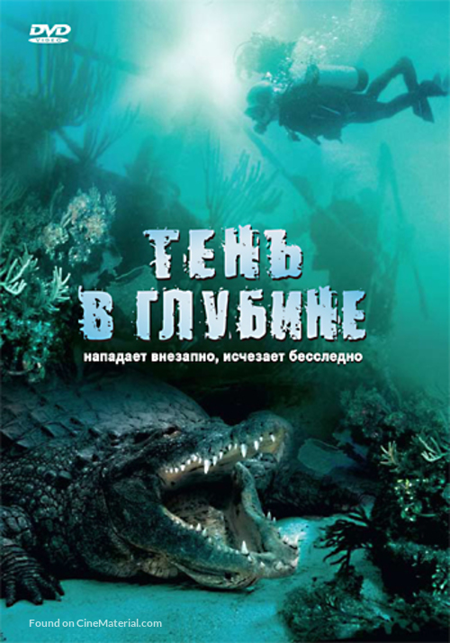 Croc - Russian DVD movie cover