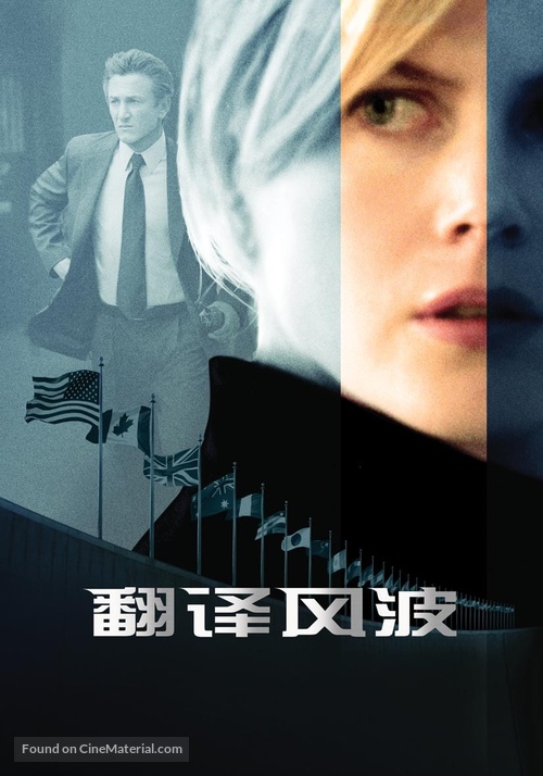The Interpreter - Chinese Movie Poster