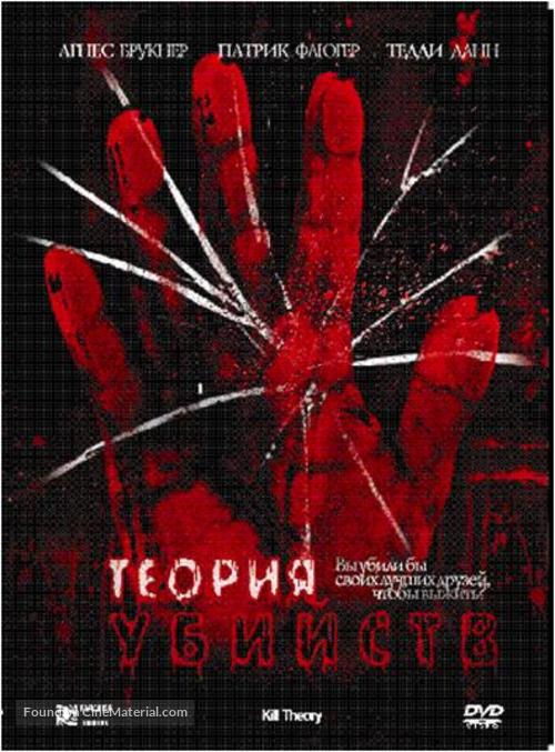 Kill Theory - Russian Movie Cover