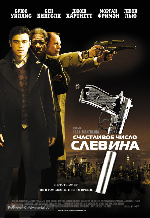 Lucky Number Slevin - Russian Movie Poster