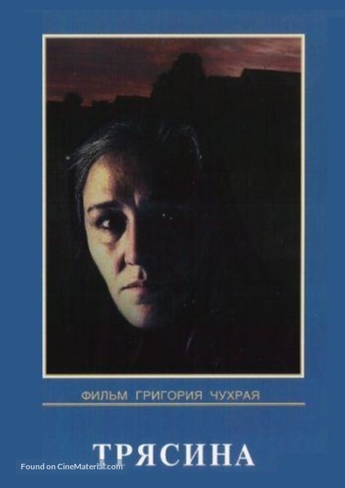 Tryasina - Russian DVD movie cover