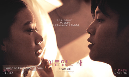 Kanojo ga sono na wo shiranai toritachi - South Korean Movie Poster