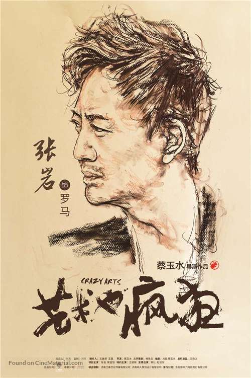 Crazy Arts - Chinese Movie Poster