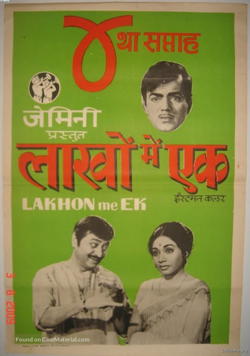 Lakhon Me Ek (1971) Indian movie poster