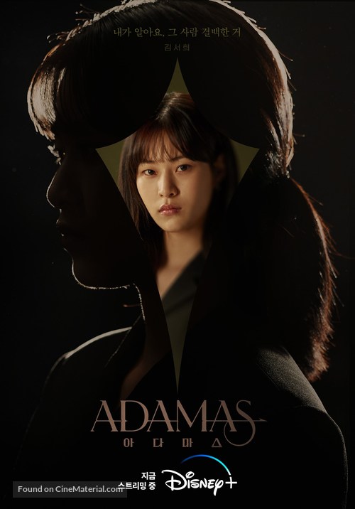 &quot;Adamas&quot; - South Korean Movie Poster