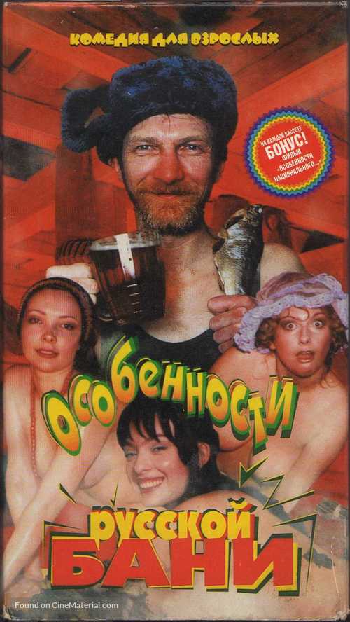 Osobennosti russkoy bani - Russian Movie Cover