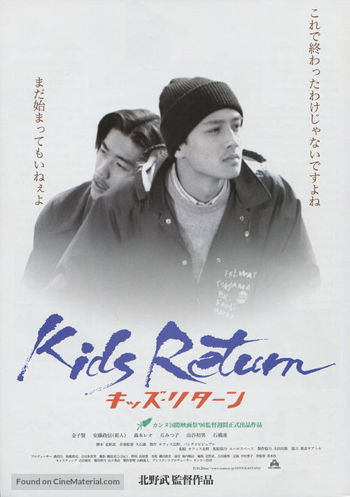Kizzu rit&acirc;n - Japanese Movie Poster