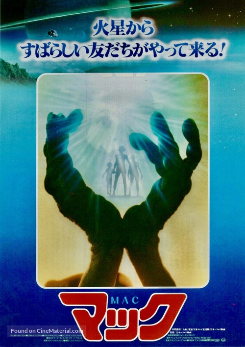 Mac and Me - Japanese Movie Poster