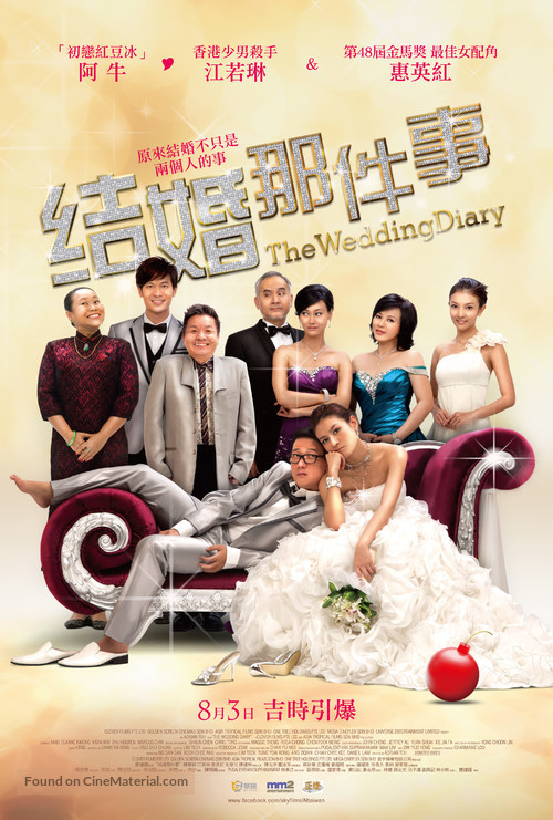 The Wedding Diary - Taiwanese Movie Poster