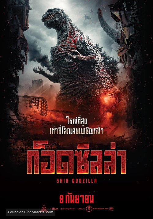 Shin Gojira - Thai Movie Poster