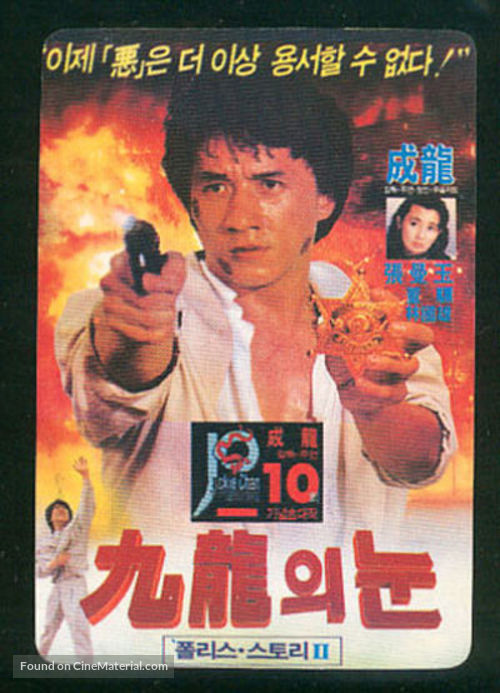 Ging chaat goo si juk jaap - South Korean Movie Poster