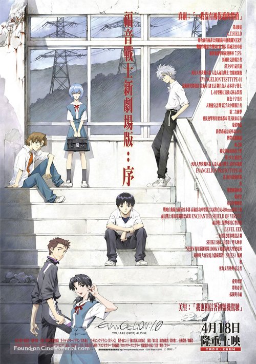 Evangelion: 1.0 You Are (Not) Alone - Taiwanese Movie Poster