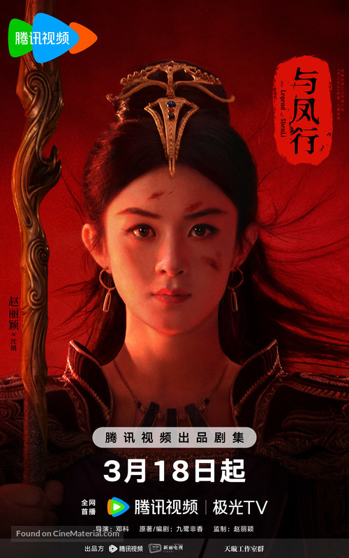 &quot;Yu Feng Xing&quot; - Chinese Movie Poster