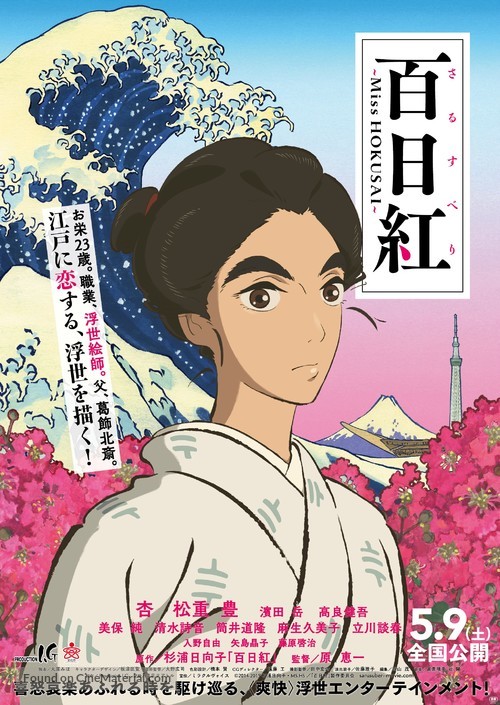 Sarusuberi: Miss Hokusai - Japanese Movie Poster