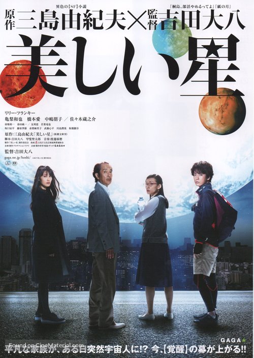 Utsukushii hoshi - Japanese Movie Poster