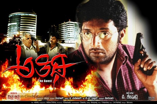 Atithi - Indian Movie Poster