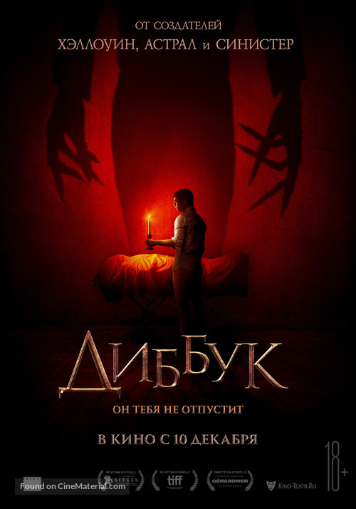 The Vigil - Russian Movie Poster