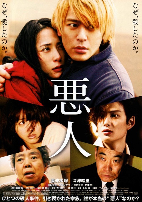 Villain - Japanese Movie Poster