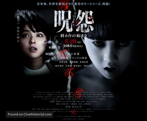 Ju-on: Owari no Hajimari - Japanese Movie Poster