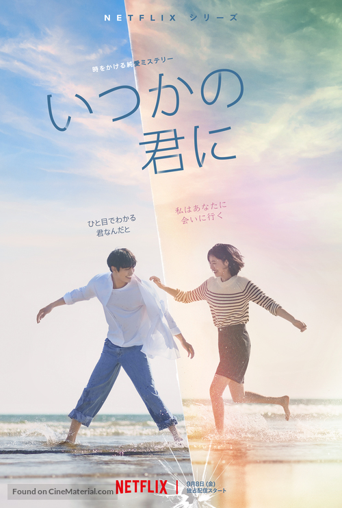 &quot;A Time Called You&quot; - Japanese Movie Poster