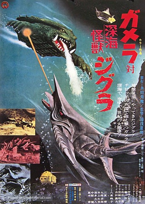 Gamera tai Shinkai kaij&ucirc; Jigura - Japanese Movie Poster