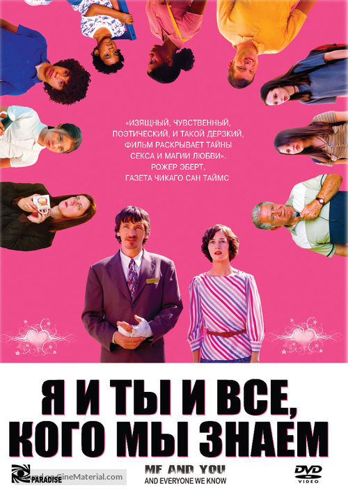 Me and You and Everyone We Know - Russian Movie Cover