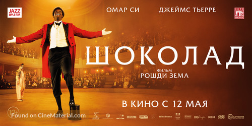 Chocolat - Russian Movie Poster