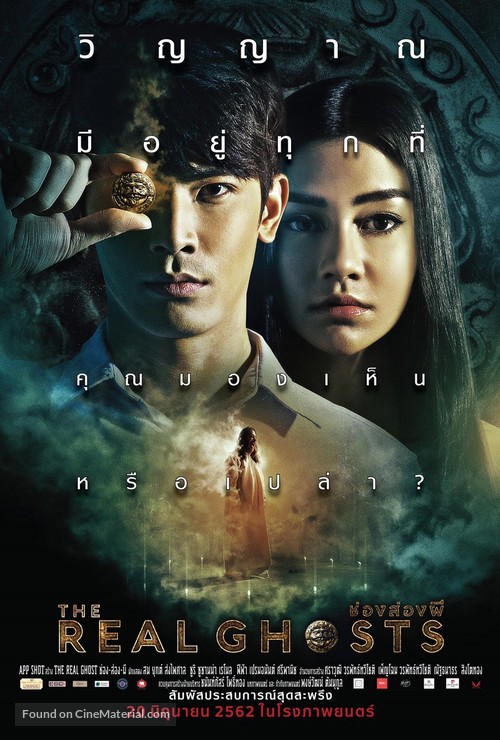 The Real Ghosts - Thai Movie Poster