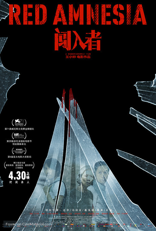 Chuang ru zhe - Chinese Movie Poster