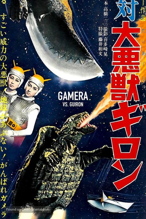 Gamera tai daiakuju Giron - Japanese Movie Poster