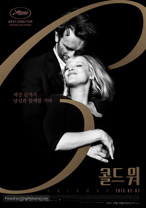 Zimna wojna - South Korean Movie Poster