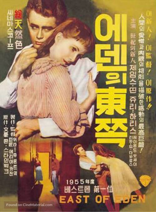 East of Eden - South Korean Movie Poster