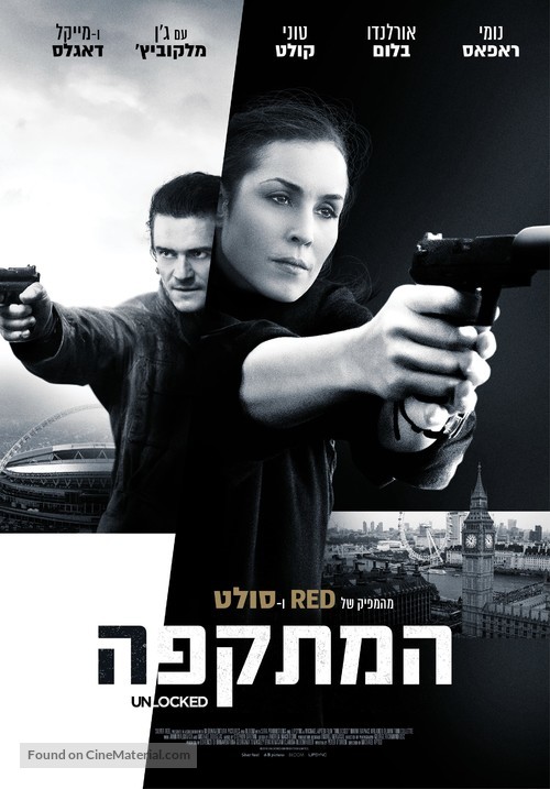 Unlocked - Israeli Movie Poster