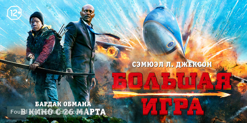 Big Game - Russian Movie Poster