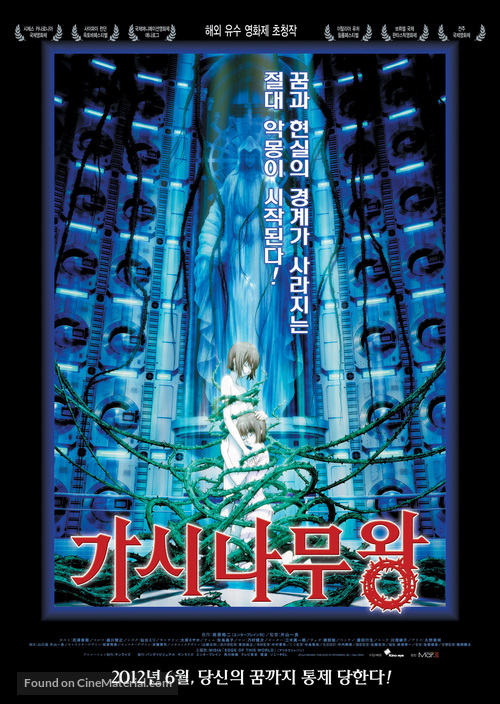 Ibara no O - South Korean Movie Poster