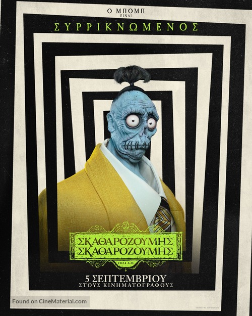 Beetlejuice Beetlejuice - Greek Movie Poster