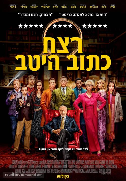 Knives Out - Israeli Movie Poster