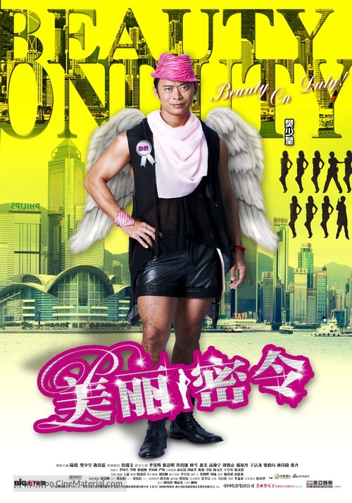 Mei lai muk ling - Hong Kong Movie Poster