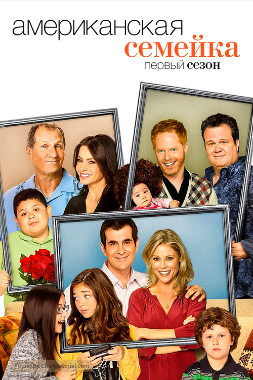 &quot;Modern Family&quot; - Russian DVD movie cover