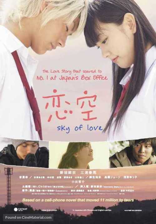 Koizora - Singaporean Movie Poster