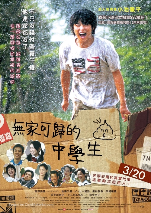 H&ocirc;muresu ch&ucirc;gakusei - Taiwanese Movie Poster
