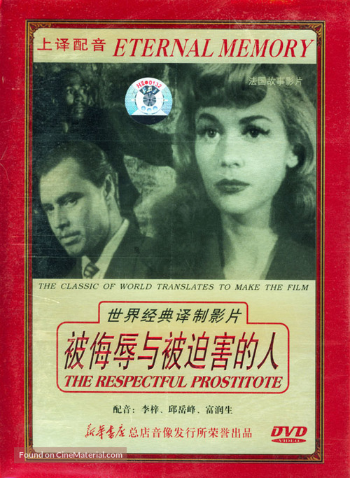 La putain respectueuse - Chinese Movie Cover