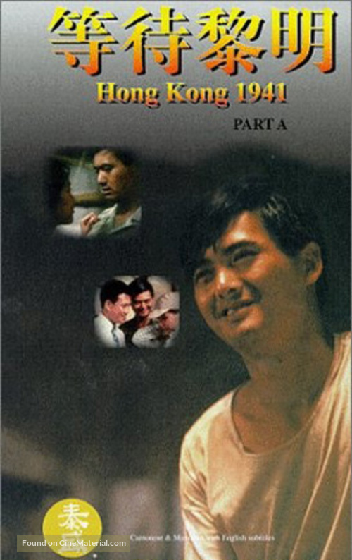 Dang doi lai ming - Hong Kong VHS movie cover