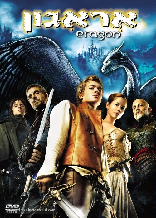 Eragon - Israeli Movie Poster