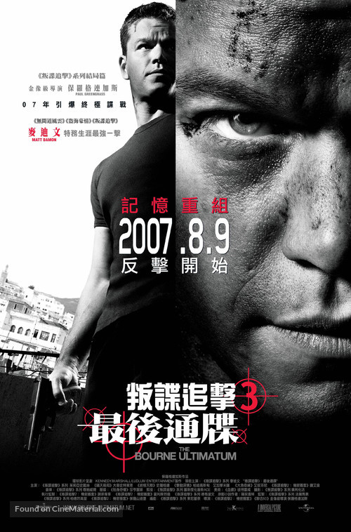 The Bourne Ultimatum - Hong Kong Movie Poster