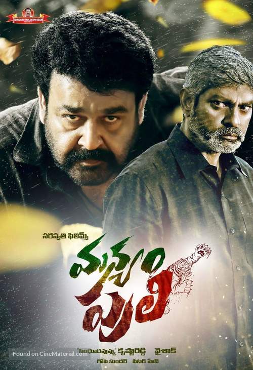 Pulimurugan - Indian Movie Poster