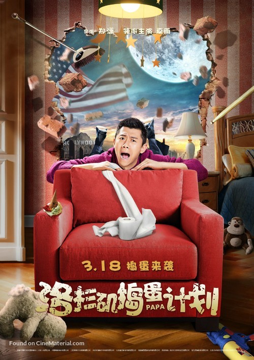 Luo shan ji dao dan ji hua - Chinese Movie Poster